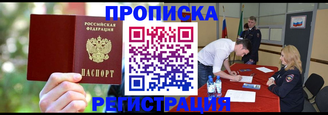 прописка регистрация в Новоаннинском