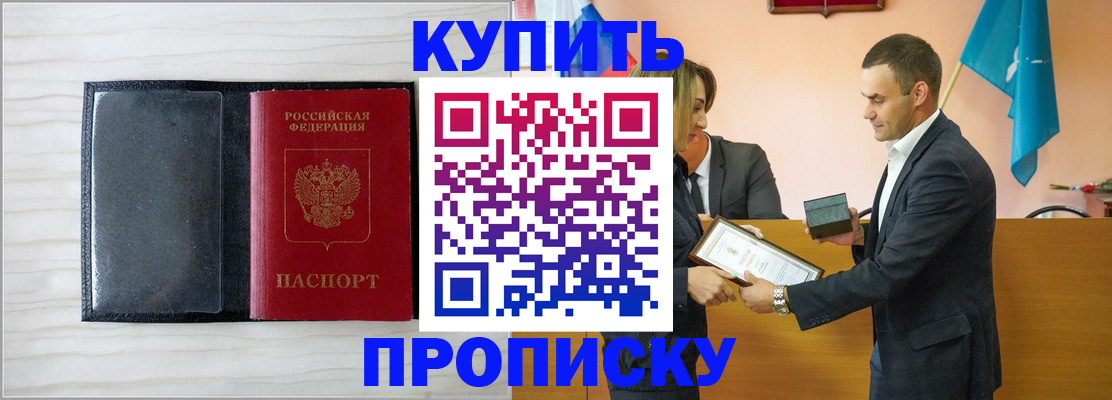 прописка для кредита в Новоаннинском